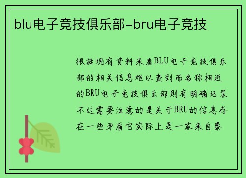 blu电子竞技俱乐部-bru电子竞技